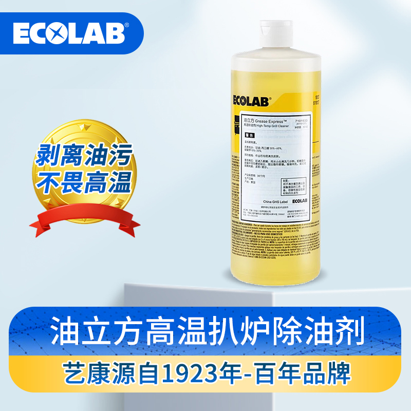 艺康油立方除油剂商用重油污清洁剂铁板烧煎炉扒炉专用高温清洗剂