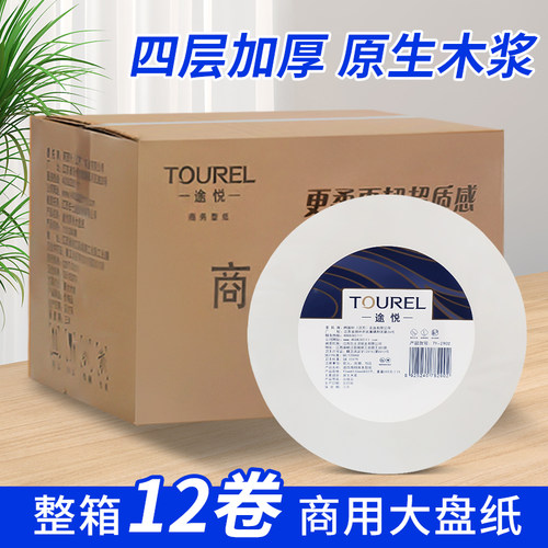 途悦商用大盘卷纸卫生间大卷纸酒店专用4层厕纸厕所纸巾整箱批