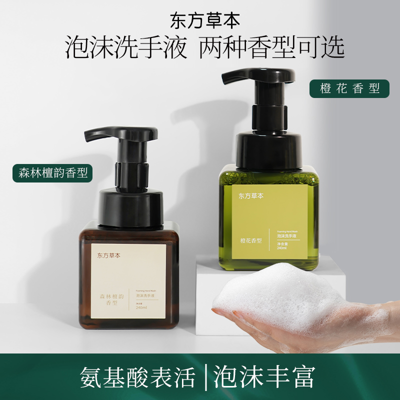 东方草本橙花泡沫洗手液森林檀韵氨基酸表活清洁民宿宾馆酒店家用
