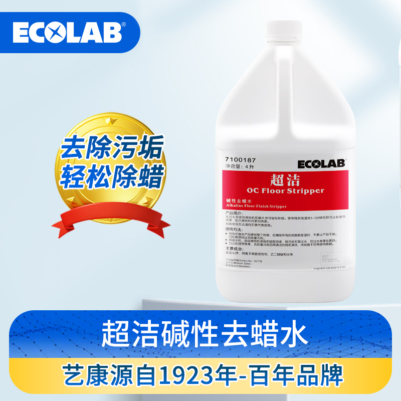 ECOLAB艺康超洁碱性去蜡水清洁剂除蜡剂地面护理蜡清除地板陈蜡
