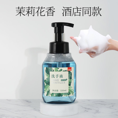 两面针茉莉青蒿泡沫洗手液