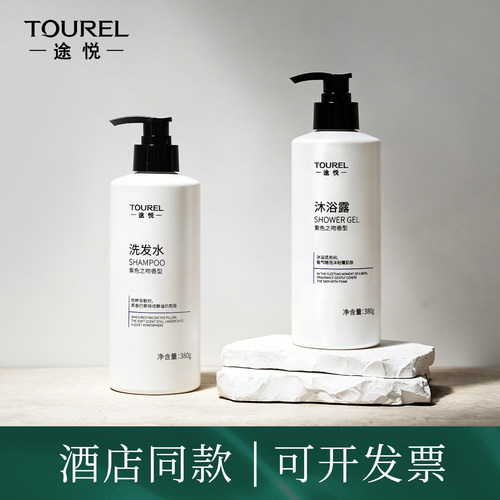 五星级酒店同款TOUREL途悦紫色之吻洗发水沐浴露大容量380g家用