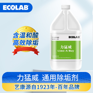 艺康力猛威NP无磷通用除垢剂去水垢铁锈洗碗机除垢酒店民宿宾馆用