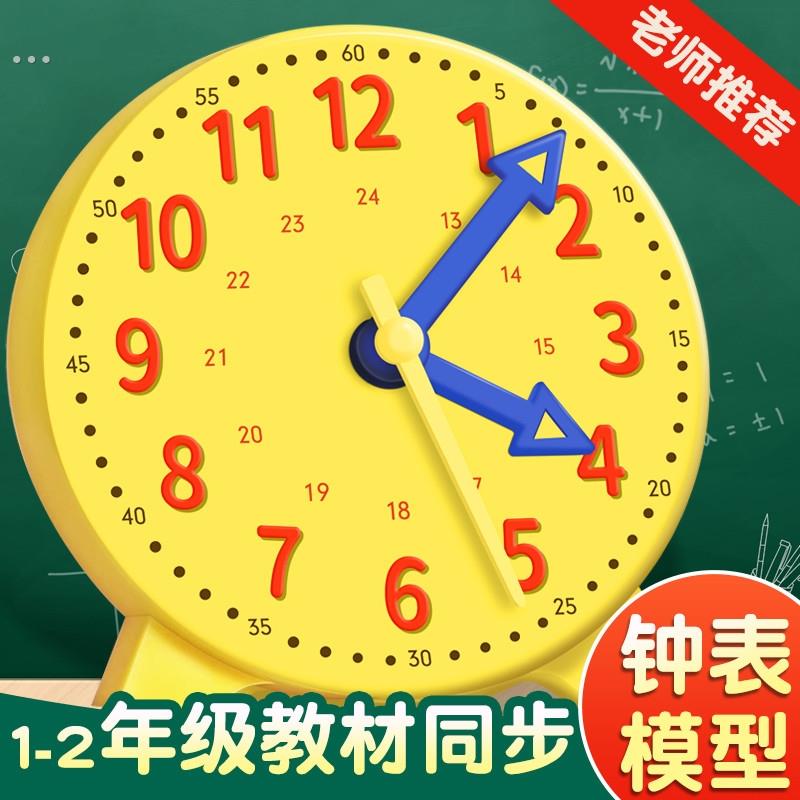 钟表模型儿童学习认识时钟和时间幼儿园一年级小学生教学思维教具