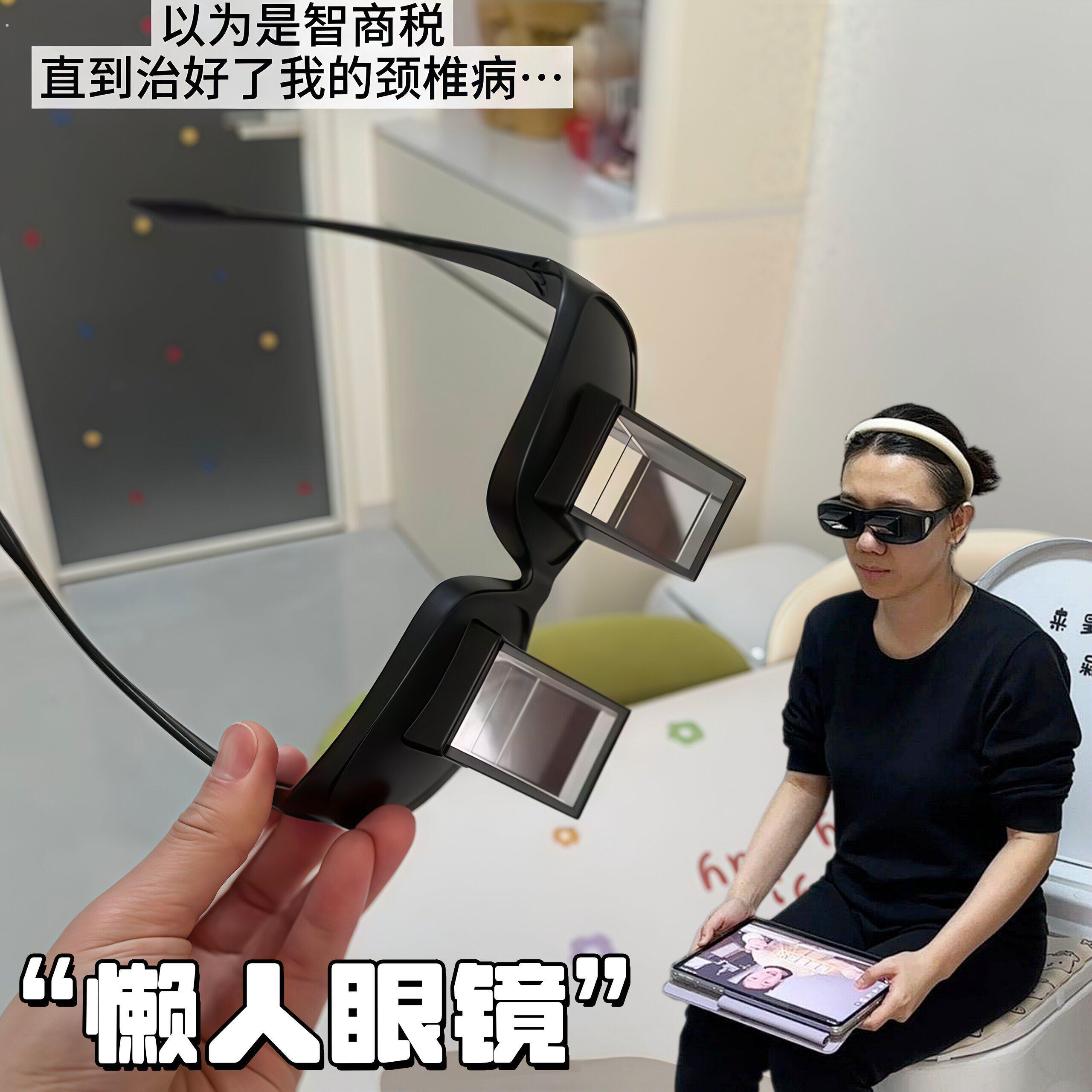【追剧神器】懒人眼镜高清卧式折射镜多功能镜框防颈椎酸痛反射镜