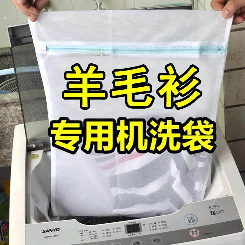 毛衣羊毛衫专用洗衣袋针织衫洗衣机专用滚筒机洗过滤网袋兜防变形,收纳整理,护洗袋,淘宝优惠券,粉丝福利购,淘宝优惠卷