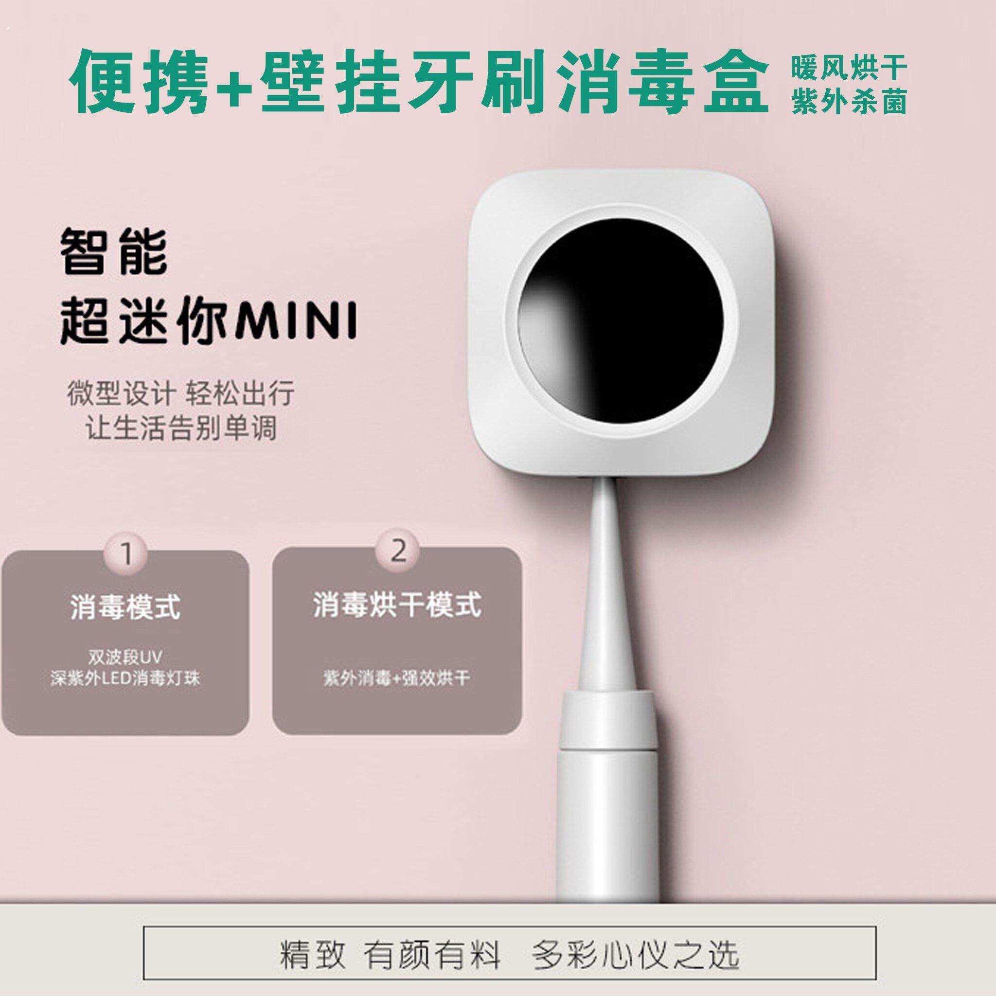 电动牙刷消毒器紫外线智能便携式烘干加热消毒盒磁吸壁挂消毒架