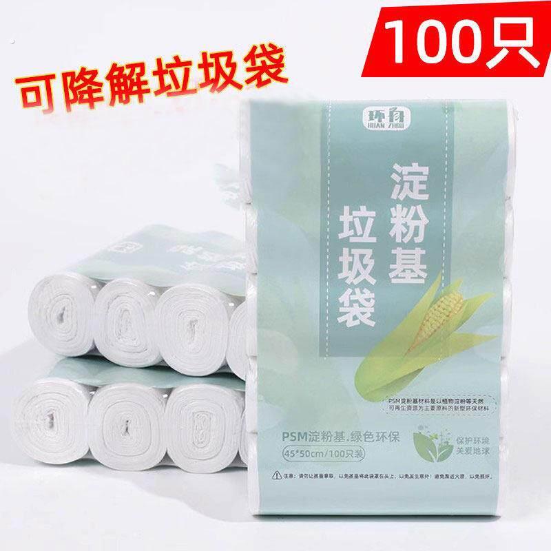 可降解垃圾袋环保全降解家用厨房厨余 余垃圾加厚大号平口卷干 干