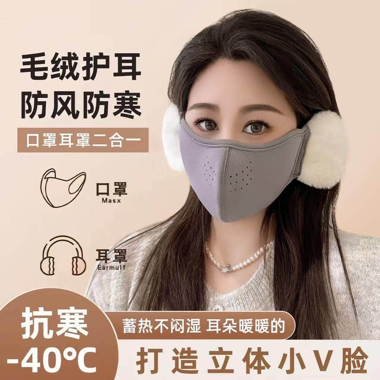 保暖耳罩口罩女冬季2025纯棉防风防寒加绒护耳二合一面罩耳套耳捂,服饰配件/皮带/帽子/围巾,耳套,淘宝优惠券,粉丝福利购,淘宝优惠卷