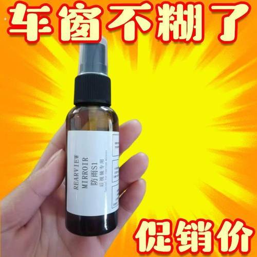 后视镜防雨水神器弹雨剂汽车玻璃防雨剂雨天防水车窗驱水剂新品