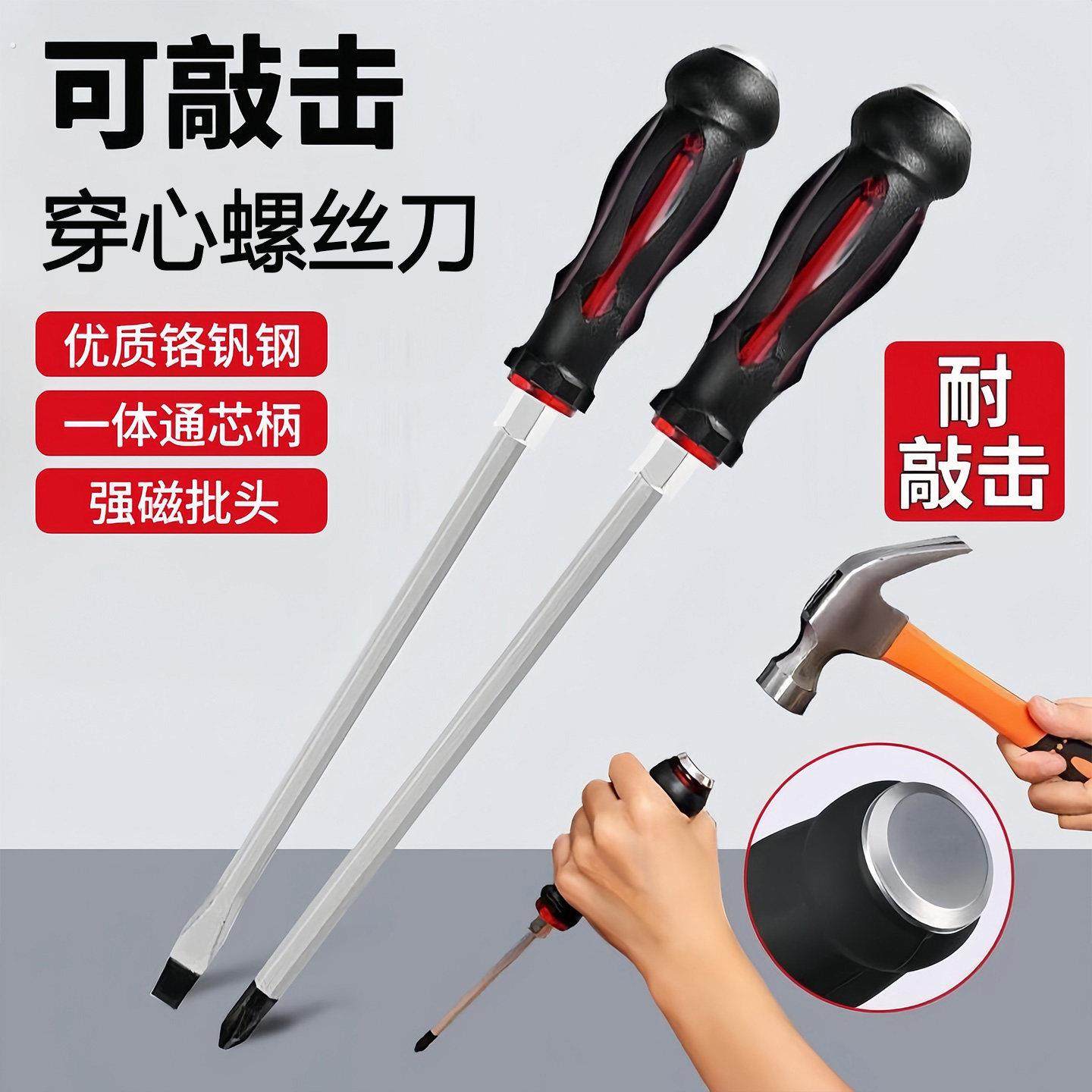 多功能穿心螺丝刀十字一字改锥工具可敲击螺丝批平口起子套装超硬,五金/工具,螺丝批组套,淘宝优惠券,粉丝福利购,淘宝优惠卷