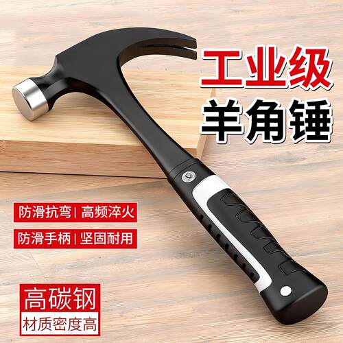 德国一体羊角锤多功能家用榔头木工锤起钉铁锤小锤子安全锤拔钉锤