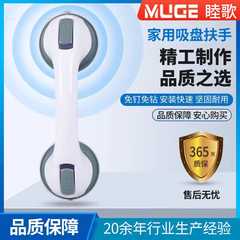 睦歌浴室扶手免打孔卫生间安全拉手老人厕所防滑栏杆强力吸盘把手