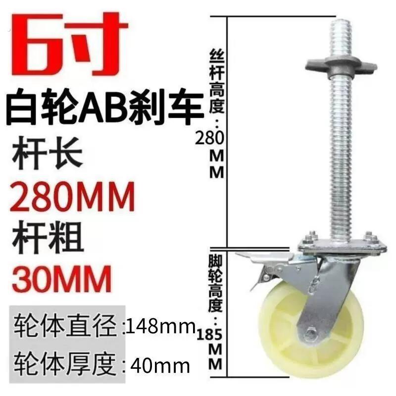 移动脚手架轮子6寸8寸专用加长杆手脚架刹车轮可升降调节脚轮