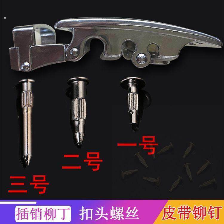 男士腰带板扣自动扣皮带头螺丝钉腰带铆钉连接插销 维修配件