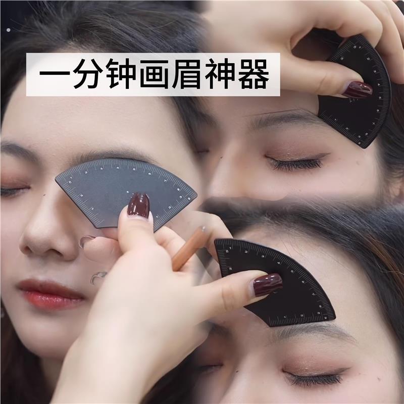 画眉定眉形神器新款一分钟画眉神器尺子对称三点定位量眉尺眉形设