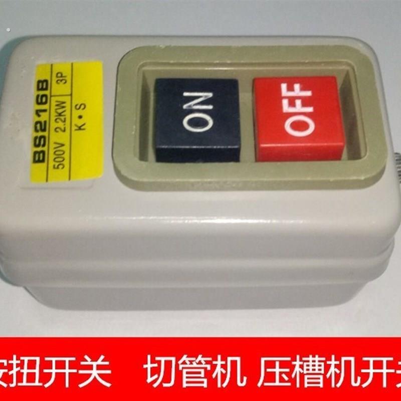 沪工攻丝机开关 按扭扣配件开关切管机攻丝机电动2 4寸配件压槽机