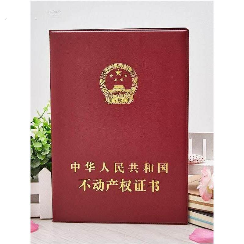 不动产证真皮革防水防潮保护套土豪拍照道具