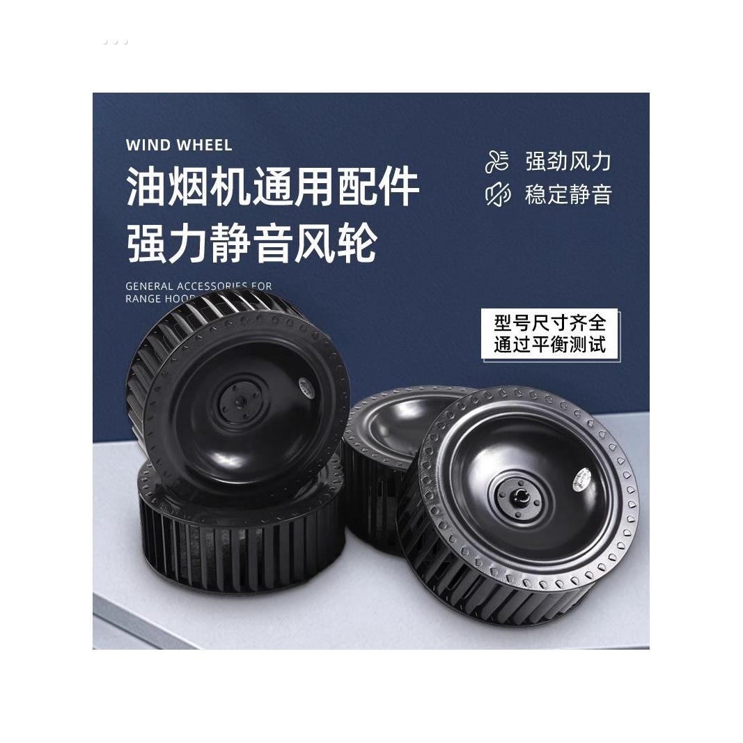抽油烟机风轮静音涡轮叶大风力油烟机通用配件家用双电机风扇叶轮