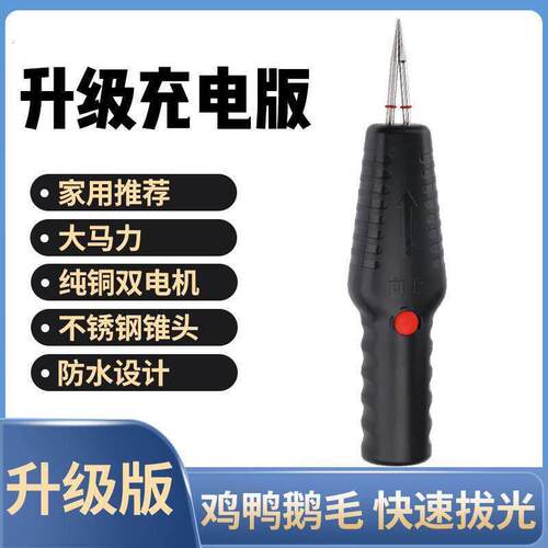 家禽拔毛机全自动鸡鸭除毛家用电动鸡鸭鹅拔毛可携式插充电拔毛神