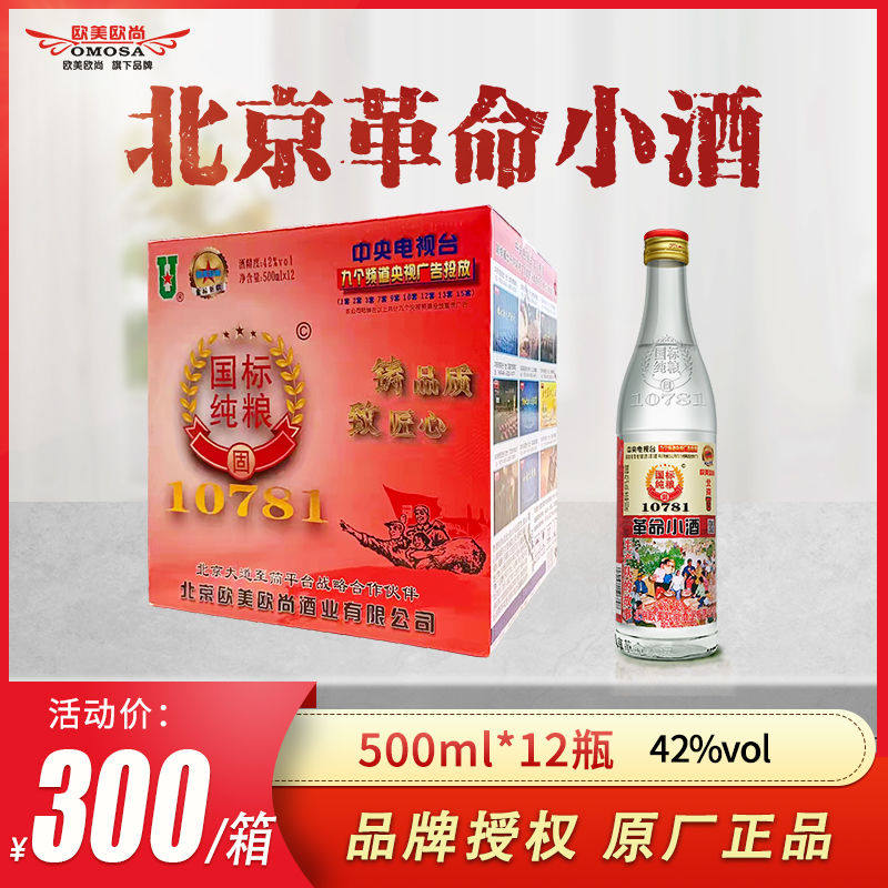 欧美欧尚革命小酒42度500ml*12瓶装口粮酒高粱酒新国标浓香型白酒