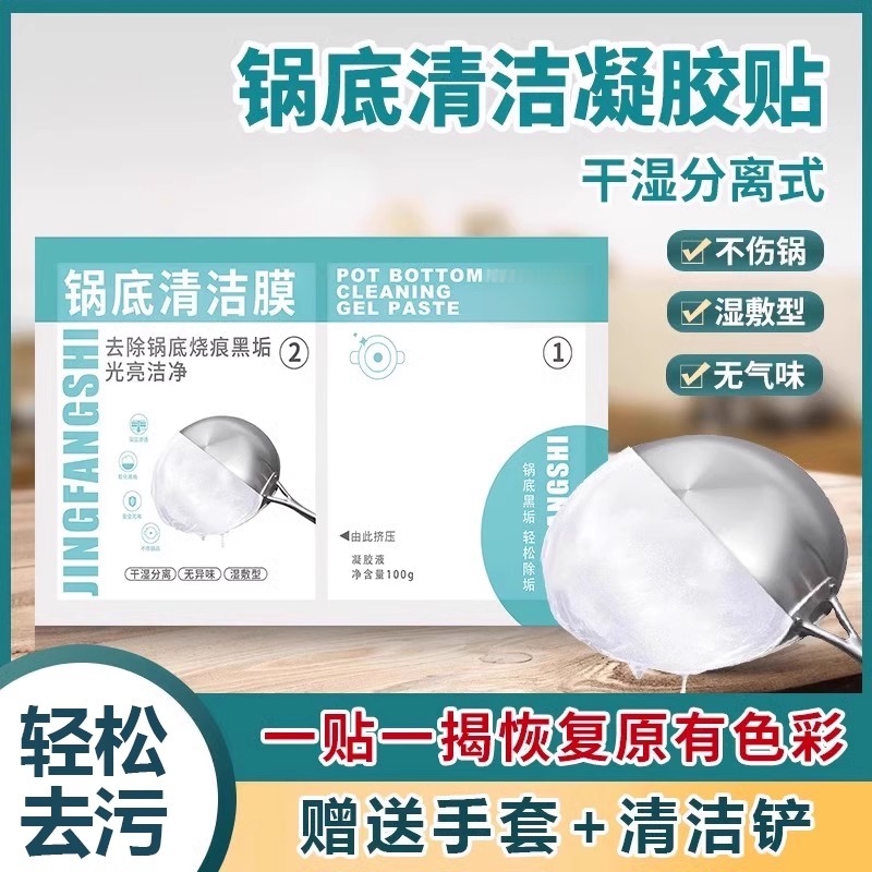 锅底清洁贴湿敷型免涂抹祛黑垢