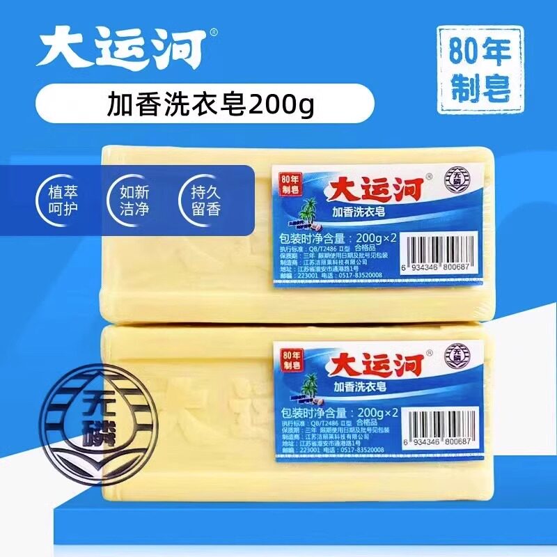 【经典国货 】大运河老肥皂家用洗衣皂实惠装手洗加香去油污肥皂使用感如何?