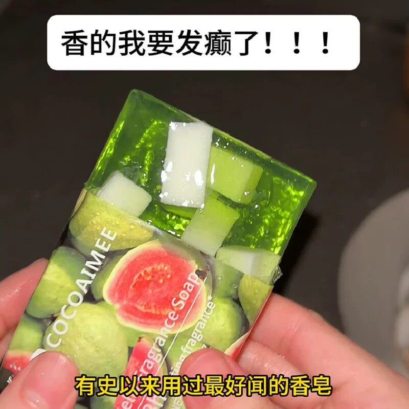 芭乐果冻香皂沐浴洁面洗澡身体清洁芳香持久留香肥皂水果味果香皂