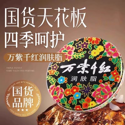 润肤脂万紫千红保湿国货老牌护手霜滋润保湿铁盒女雪花膏护肤