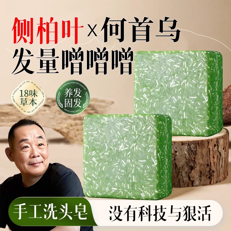 侧柏叶洗发皂何首乌洗头养发手工纯天然洗头皂草本蓬松100g正品