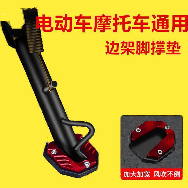 电动车侧边撑加大底座脚撑加宽防滑边撑套踏板车单支垫改装零配件