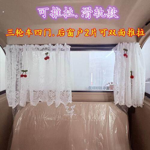 全封闭电动三轮车后遮阳帘滑轨专用窗帘轨道款四轮车前挡风玻璃帘