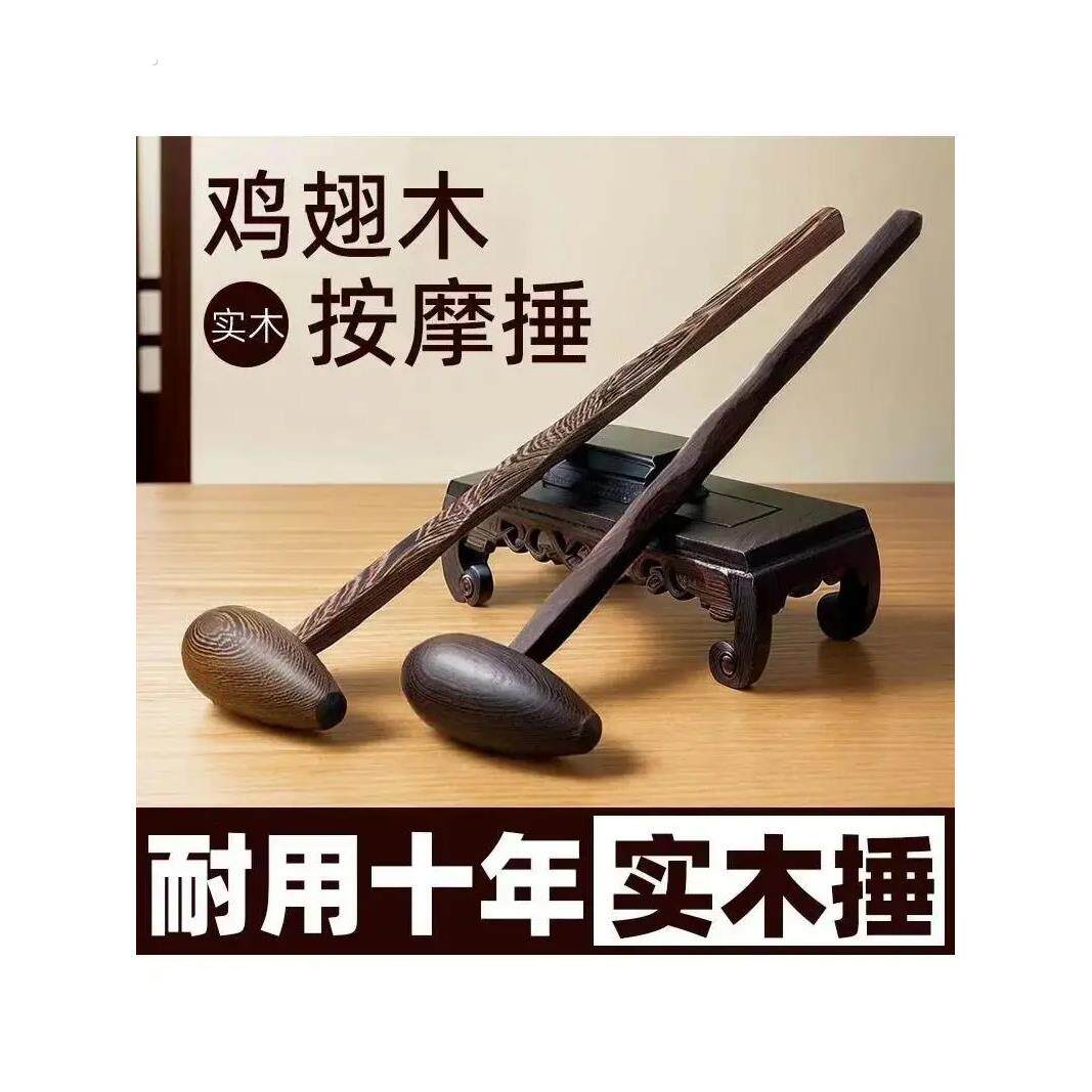 鸡翅木质按摩锤敲打全身神经络肩颈拍打棒敲背锤子腰部放松捶背器
