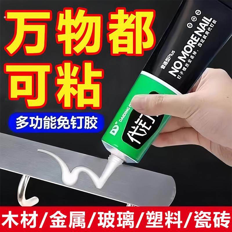 万用强力胶免打孔免钉胶玻璃胶防霉防水代钉胶结构胶瓷砖粘墙面胶