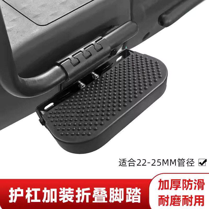 护杠脚踏板加宽防滑摩托车改装配件折叠脚蹬外卖电动车加装免打孔