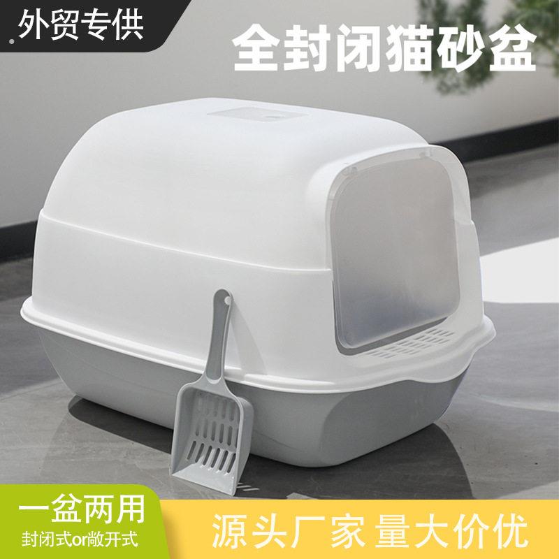 大号全封闭猫砂盆隔臭防外溅超大猫厕所半封闭两用猫屎盆现货