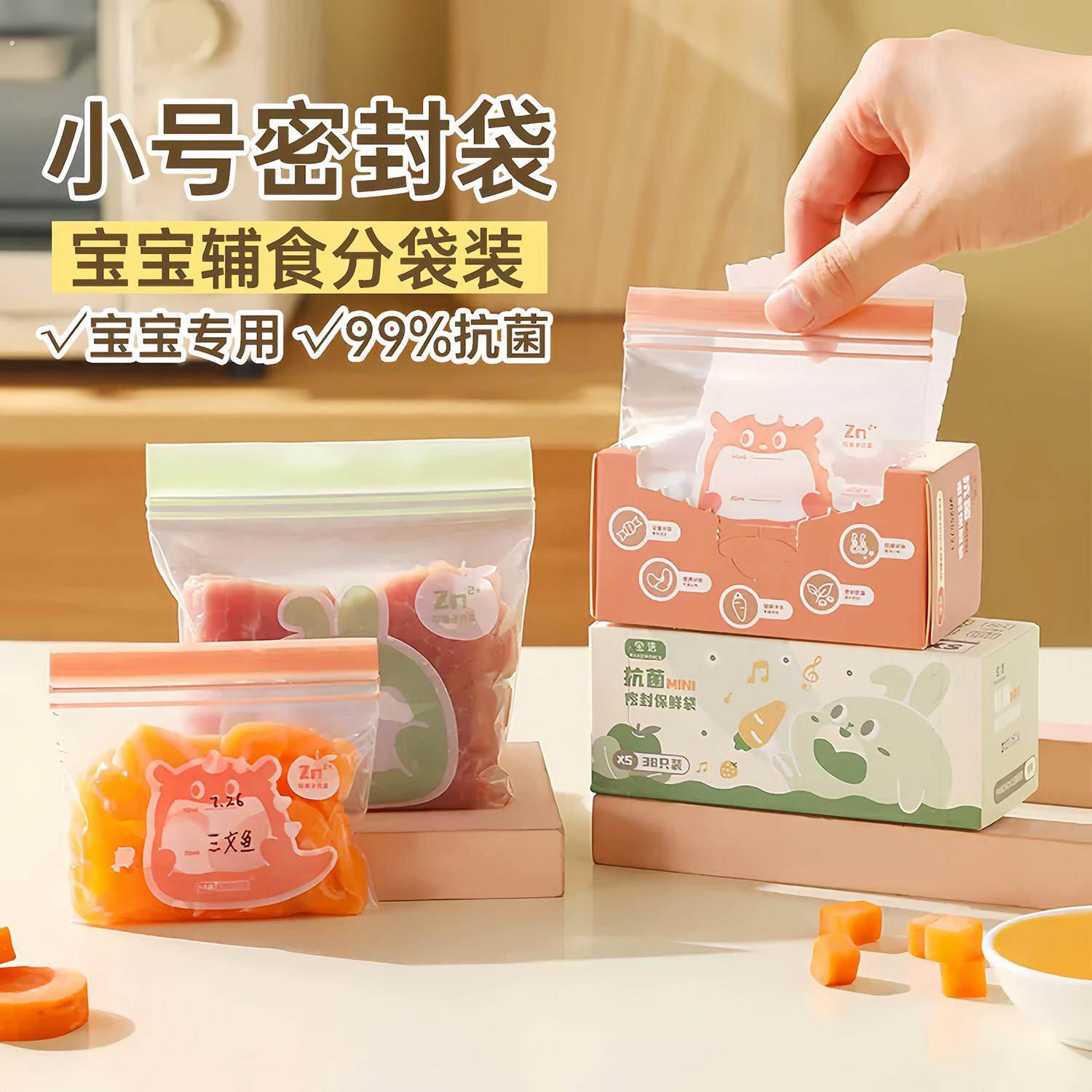 肉丝冷冻专用保鲜袋食品级抗菌辅食分装袋冰箱速冻收纳迷你密封袋