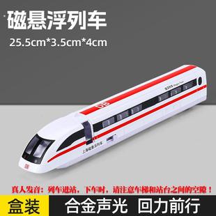 铁轨轨道列车模型悬浮铁动火车车模高铁磁悬浮儿童地铁车动车上海