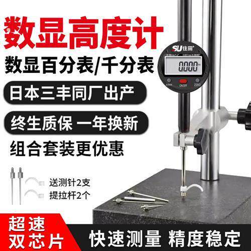 数显百分表高精度千分表高度规大理石比测台一套深度尺高度测量仪