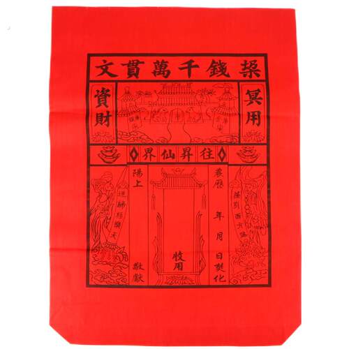 红纸袋黄纸袋彩色纸袋装元宝路引烧纸袋子锡箔元宝袋大号封袋祭拜