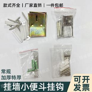 通用小便斗配件挂钩挂式陶瓷小便池挂片加厚挂墙配件固定专用挂钩