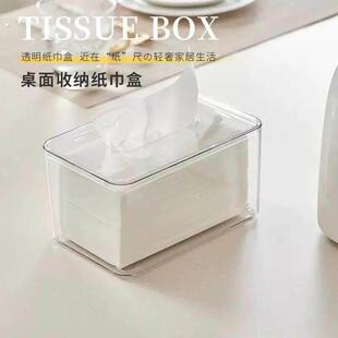 日系简约纸巾盒卫生纸盒家用客厅化妆室压克力创意多功能透明餐巾
