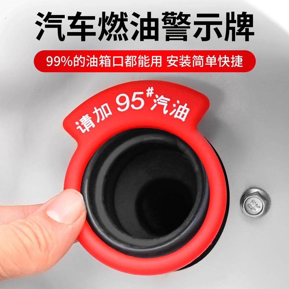 汽车加油提示圈95号油箱盖贴柴油92号燃油提示牌98汽油标志装饰贴