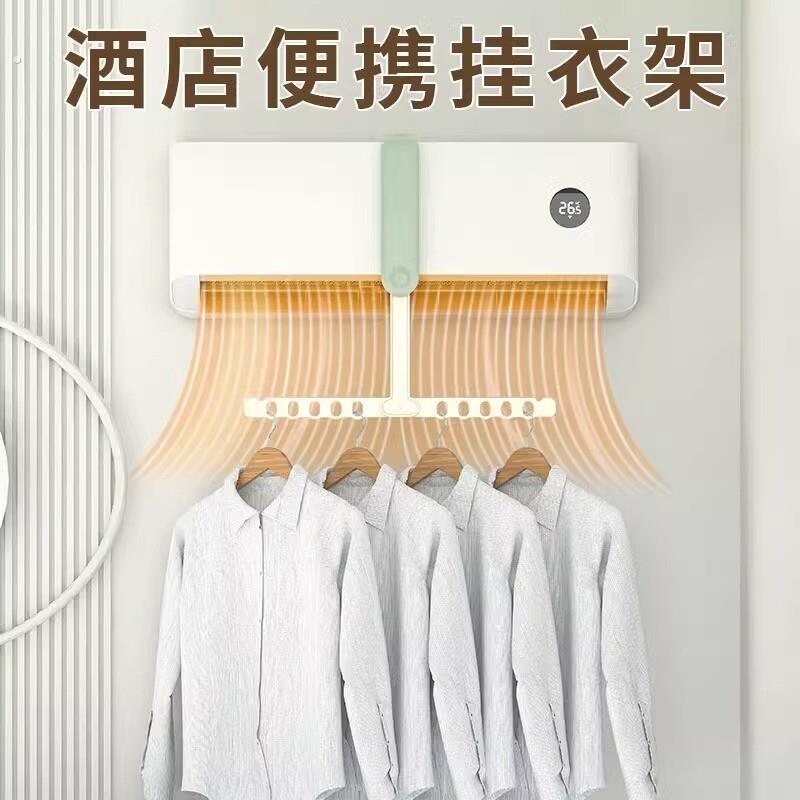 旅行折叠晾衣架酒店便携出差晾衣神器空调出风口挂衣服多功能挂架