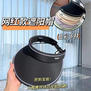 遮阳帽子女骑车大帽檐抗UV新款空顶遮脸夏季海边太阳凉帽防晒帽