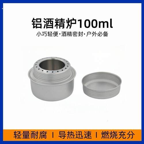 水煮炉子酒精炉铝户外便携煮茶炉露营小炉防风野外加热汽化炉子