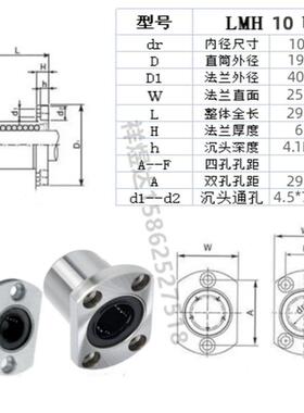 切边椭圆法兰直线滑块轴承 光轴LMH5F6K810.12.16.20.25.W30.35PL