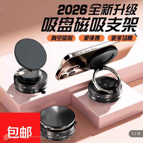 晴迈优选吸盘磁吸车载支架2026新款真空吸附手机架汽车导航固定架