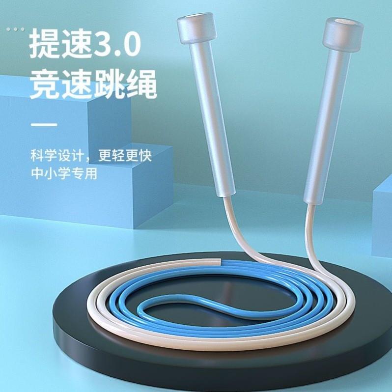 沙专业式跳绳 竞速中小学生儿童幼儿园轻快速度双飞花式比赛中考