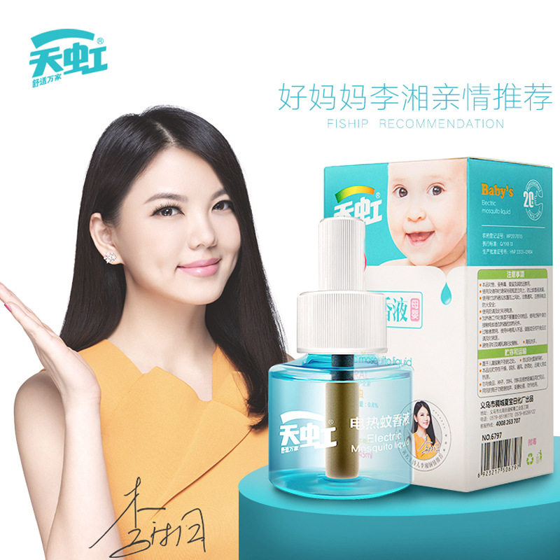 李湘推荐正品家用插电电热蚊香液无味宝宝驱蚊子水酒店灭蚊器套装